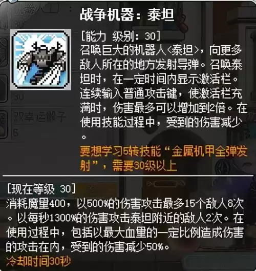 冒险岛机械师省钱吗　冒险岛机械师是什么职业-第22张