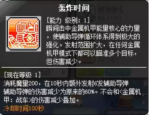 冒险岛机械师省钱吗　冒险岛机械师是什么职业-第28张