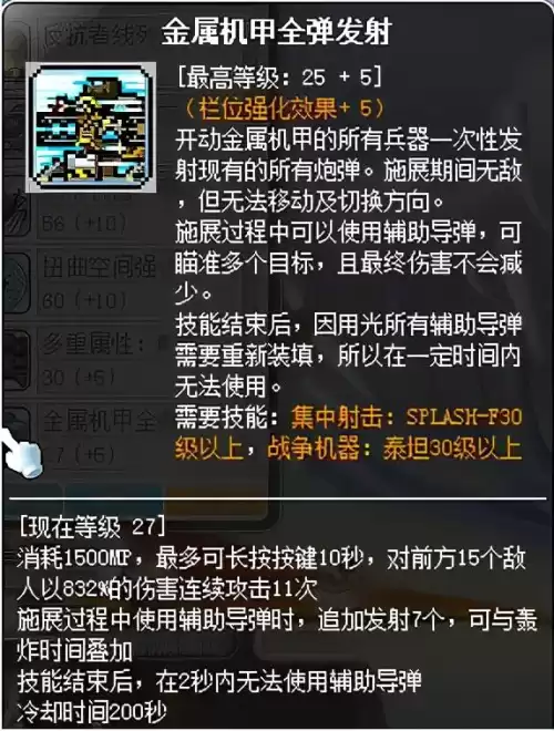 冒险岛机械师省钱吗　冒险岛机械师是什么职业-第33张