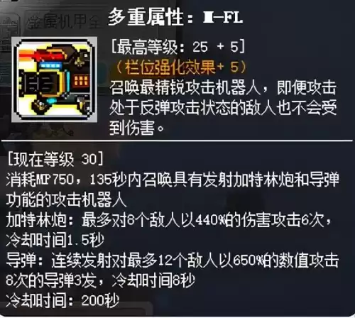 冒险岛机械师省钱吗　冒险岛机械师是什么职业-第32张