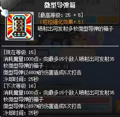 冒险岛机械师省钱吗　冒险岛机械师是什么职业-第31张
