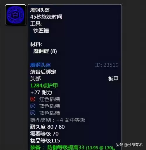魔钢手套图纸容易掉吗　魔钢三件套必须锻造才能穿吗-第3张