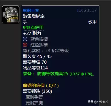魔钢手套图纸容易掉吗　魔钢三件套必须锻造才能穿吗-第4张