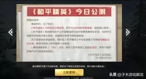 为什么下载不了和平精英　和平精英下载失败怎么回事-第3张