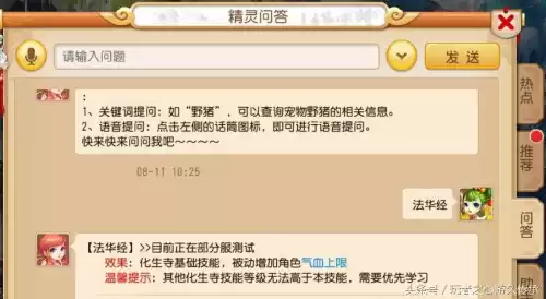 梦幻手游化生寺学什么变化之术 梦幻西游手游化生寺-第1张