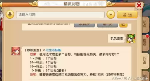 梦幻手游化生寺学什么变化之术 梦幻西游手游化生寺-第2张