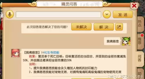 梦幻手游化生寺学什么变化之术 梦幻西游手游化生寺-第5张