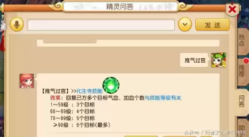 梦幻手游化生寺学什么变化之术 梦幻西游手游化生寺-第3张
