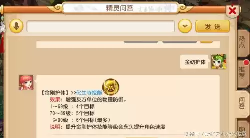 梦幻手游化生寺学什么变化之术 梦幻西游手游化生寺-第4张