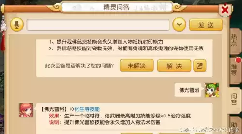 梦幻手游化生寺学什么变化之术 梦幻西游手游化生寺-第6张