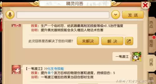 梦幻手游化生寺学什么变化之术 梦幻西游手游化生寺-第7张