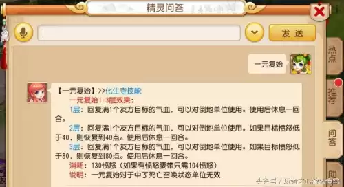梦幻手游化生寺学什么变化之术 梦幻西游手游化生寺-第9张