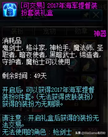 dnf时装锁了还能染色吗　DNF时装-第6张