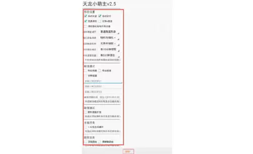 天龙辅助怎么挂任务　天龙八部自动挂机怎么设置-第2张