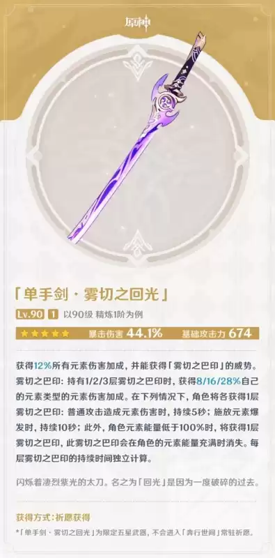 原神雾切之回光适合万叶吗　原神雾切神里圣遗物推荐-第2张