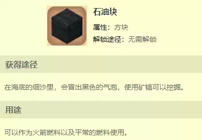 迷你世界怎么制作火箭燃料配方　迷你世界新版本火箭怎么做-第1张
