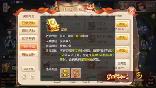 梦幻诛仙试炼任务时间按哪天算　梦幻诛仙觉醒任务攻略-第1张