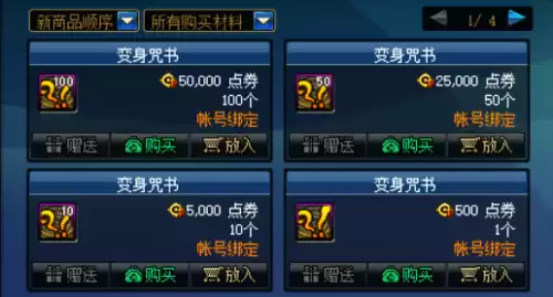 dnf解封咒书怎么用　DNF解封-第3张