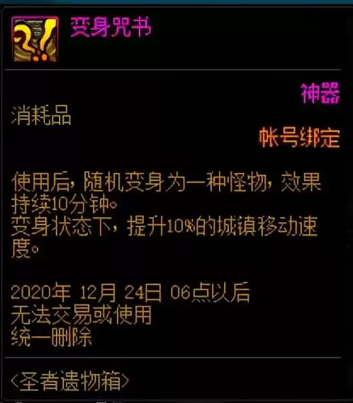 dnf解封咒书怎么用　DNF解封-第4张