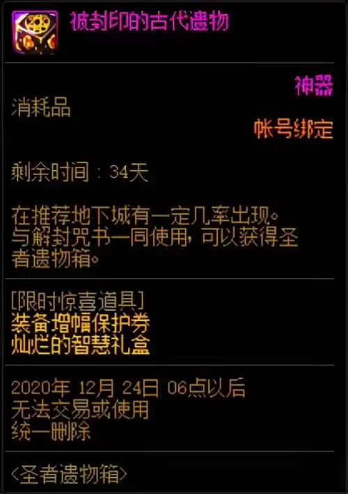 dnf解封咒书怎么用　DNF解封-第7张