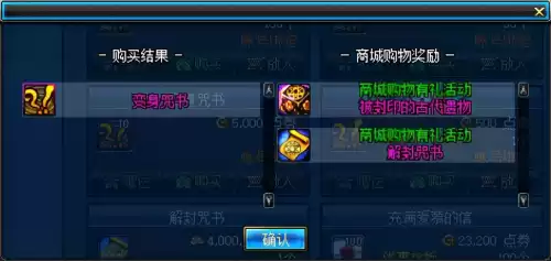 dnf解封咒书怎么用　DNF解封-第6张