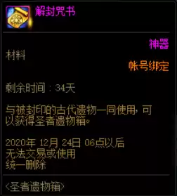 dnf解封咒书怎么用　DNF解封-第8张