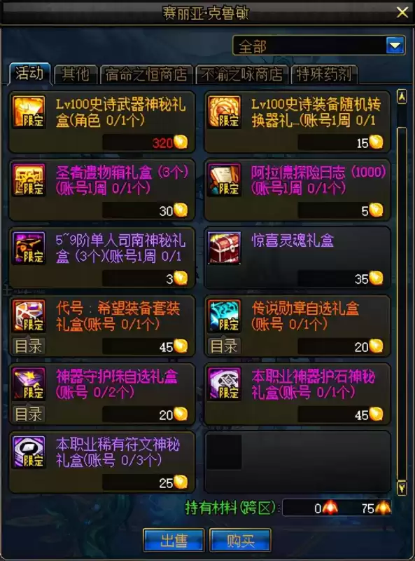 dnf解封咒书怎么用　DNF解封-第15张
