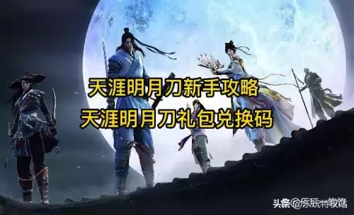 天涯明月刀手游唐门怎么样　天涯明月刀唐门攻略-第1张