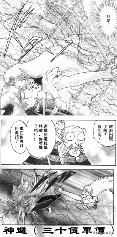 奈落和杀生丸哪个厉害　高桥留美子说犬夜叉最爱桔梗-第13张