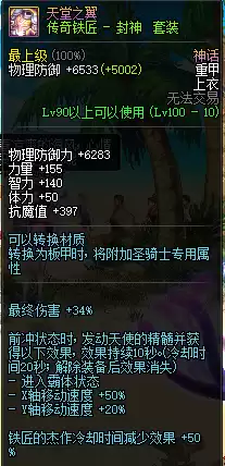 dnf天堂之翼神话怎么样　DNF神话-第1张