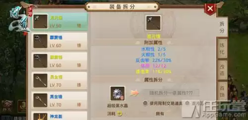 问道装备改造失败会怎么样　问道手游改造过的装备怎么拆分-第1张