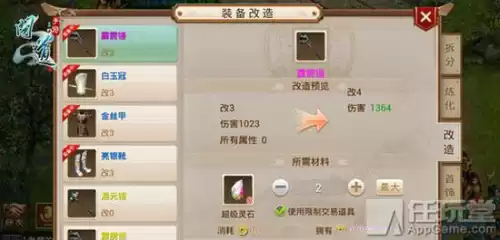 问道装备改造失败会怎么样　问道手游改造过的装备怎么拆分-第5张