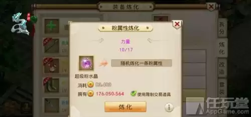 问道装备改造失败会怎么样　问道手游改造过的装备怎么拆分-第3张