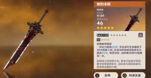原神怎么升级角色和武器　原神角色如何升级-第4张