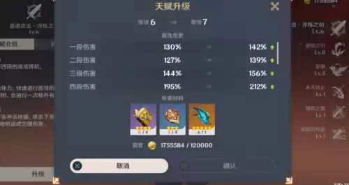 原神怎么升级角色和武器　原神角色如何升级-第6张