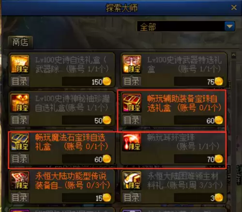 dnf细节打造有哪些　dnf名望打桩伤害对照表-第10张
