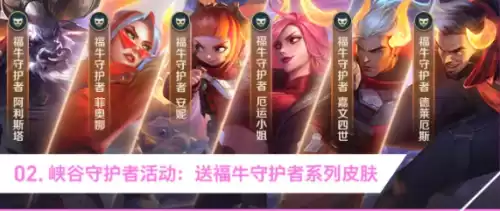 lol手游福牛守护者怎么获得　英雄联盟福牛守护者-第1张