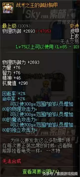 dnf战术套对自己有用吗　dnf物理攻击和独立攻击的区别-第2张