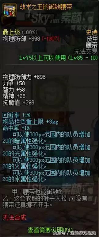 dnf战术套对自己有用吗　dnf物理攻击和独立攻击的区别-第4张