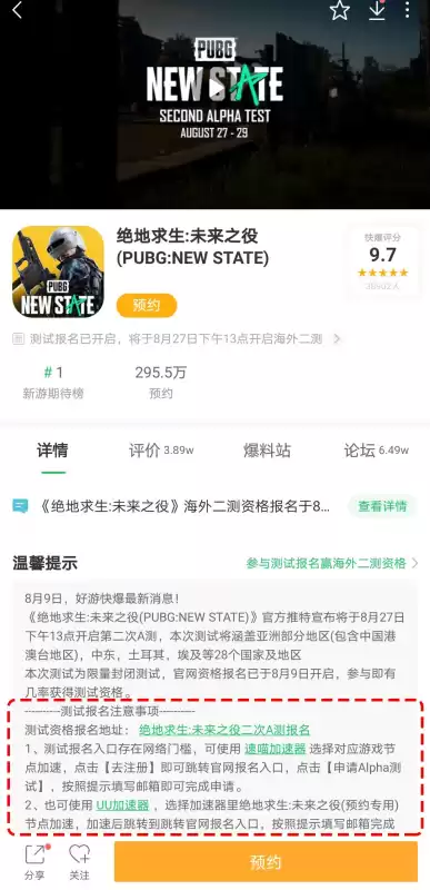 怎么玩绝地求生二内测　绝地求生2测试版怎么下载-第5张