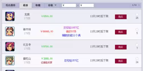梦幻西游宝宝装备藏宝阁怎么买　梦幻西游宝宝升级最快的方法-第3张