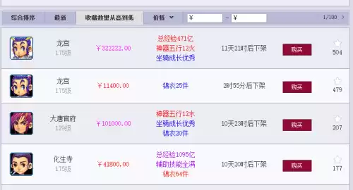 梦幻西游宝宝装备藏宝阁怎么买　梦幻西游宝宝升级最快的方法-第2张