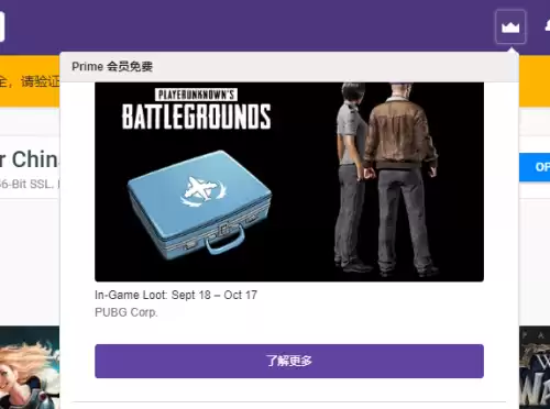 怎么在twitch领pubg箱子　绝地求生2019领取twitch-第14张