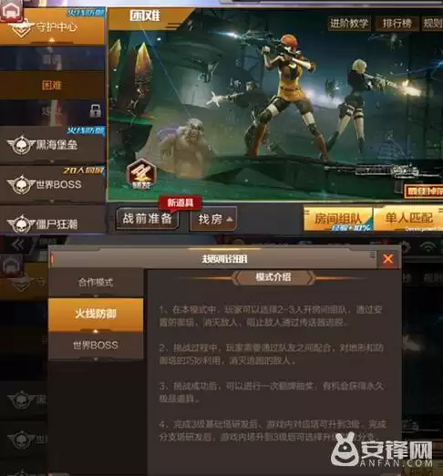 穿越火线手游塔防研发在哪里　火线防御怎么研发-第1张