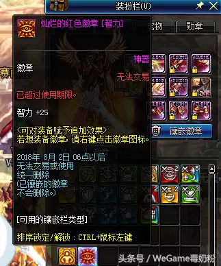 dnf光环徽章能取下来吗　DNF哪些光环可以放徽章-第2张