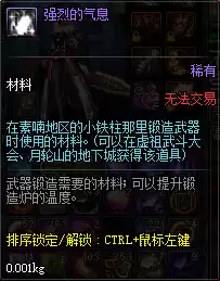 dnf锻造炉获得途径　DNF锻造炉-第1张