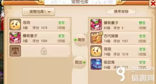 梦幻西游手游召唤兽寄存在哪　梦幻西游手游藏宝阁在哪-第2张
