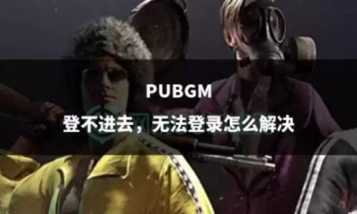 pubg怎么开启兼容模式　pubg怎么设置-第1张