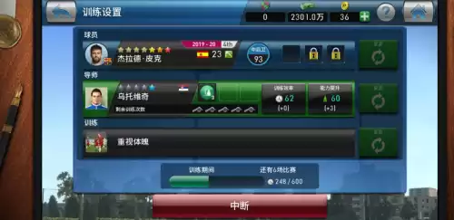 实况足球经理模式怎么调　实况足球2020一球成名模式-第6张