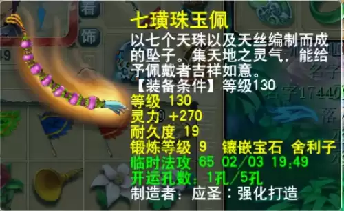 梦幻炎魔神套装加多少法伤　有必要80魔力套吗-第8张